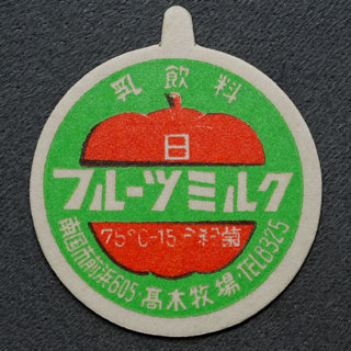 牛乳キャップ 吉田牧場 コーヒー牛乳 牛乳キャップ 吉田牧場 コーヒー