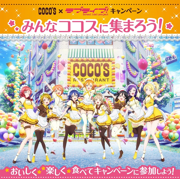 ラブライブ！Official Web Site|ニュース