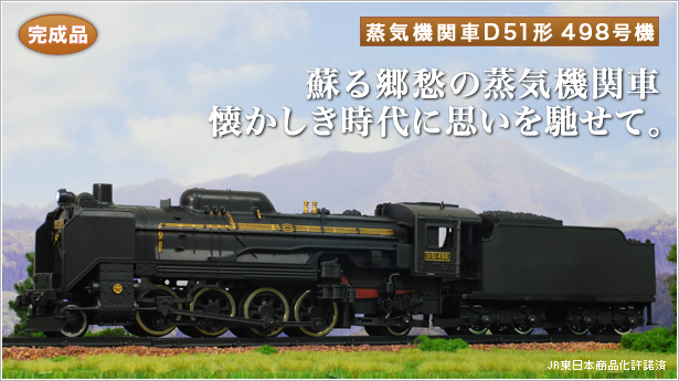 貨車付き】ATOMIC ビッグスケールRC 蒸気機関車D51 1/40 ビッグ