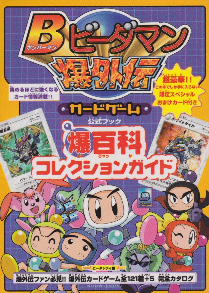 Bビーダマン爆外伝カードゲーム | Life is B-DAMAN