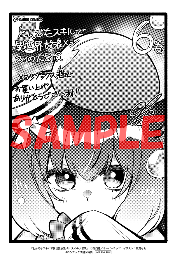 有償特典 7点 とんでもスキルで異世界放浪メシ スイの大冒険 有償