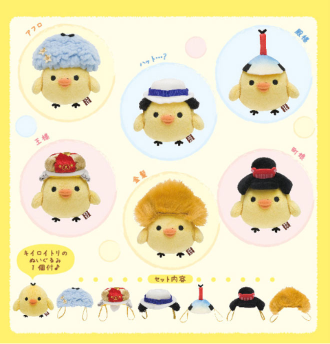 キイロイトリのカツラセット カツラ6個付き リラックマ キイロイトリの