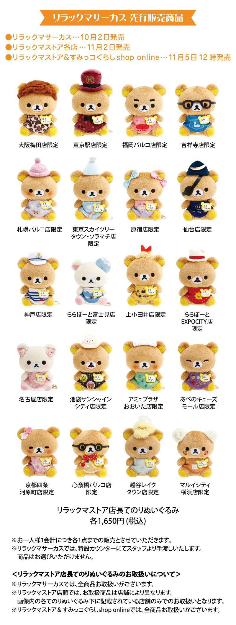 リラックマストア店長 ぬいぐるみバッジ 全種セット リラックマ