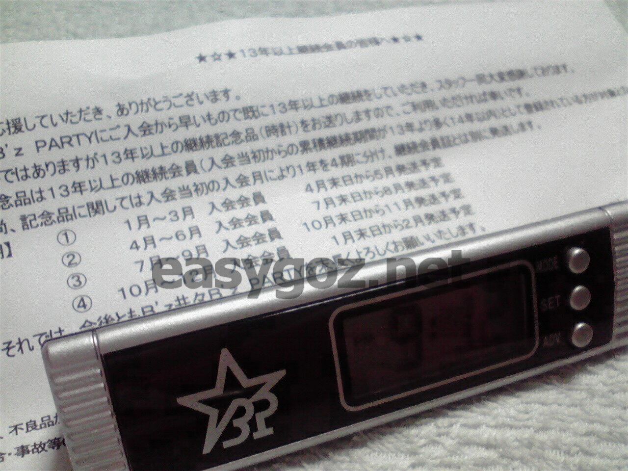 B'z Partyより13回目の継続記念品。 | easygo! -B'z DATA BOX-