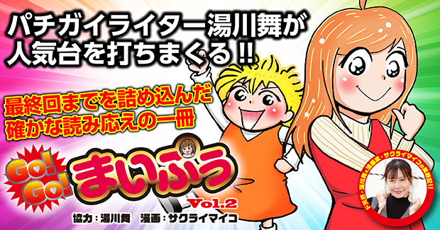 湯川舞/舞天使 マイエンジェル DVD