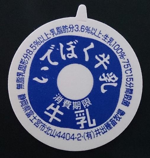 牛乳キャップ 静岡県 マイビタ牛乳キャップ 静岡県 マイビタ 美術品