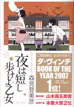 ★希少★ 舞台　夜は短し歩けよ乙女　パンフレット　森見登美彦　田中美保 STANDARD BOOKSTORE ☆希少☆ 舞台 夜は短し歩けよ乙女 パンフレット