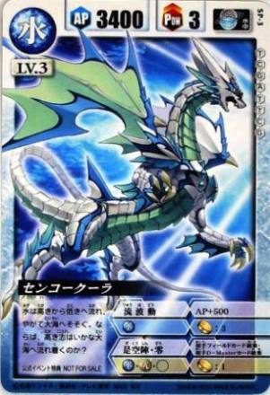 ドラゴンドライブ センコークーラ SP-3 2枚セット トレーディング