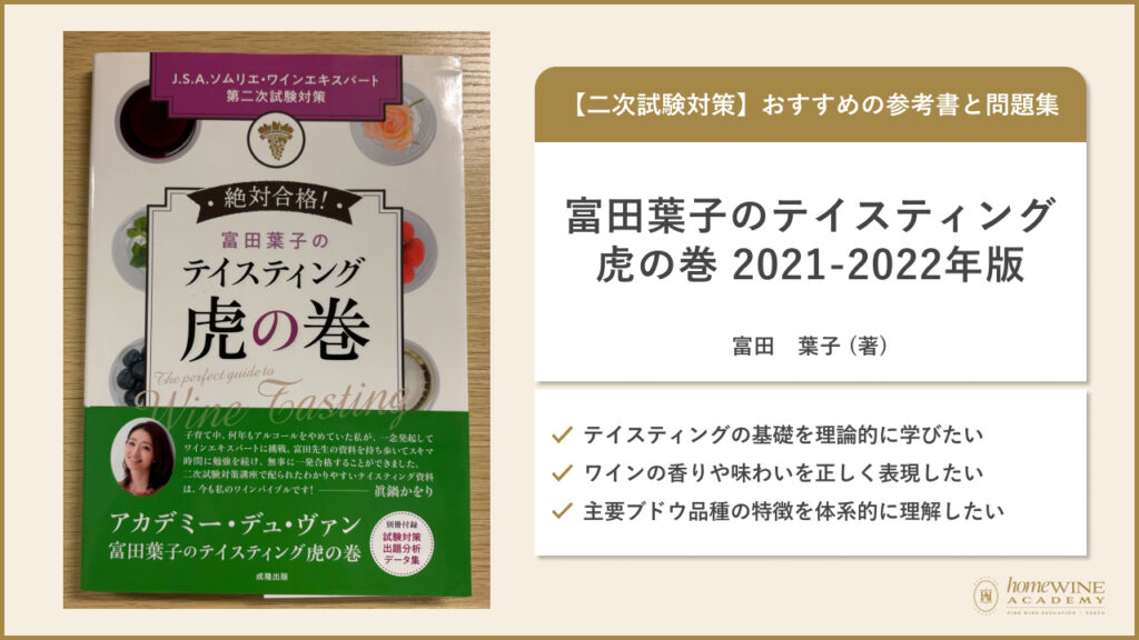 厳選】ワインエキスパート・ソムリエ試験のおすすめ参考書＆問題集
