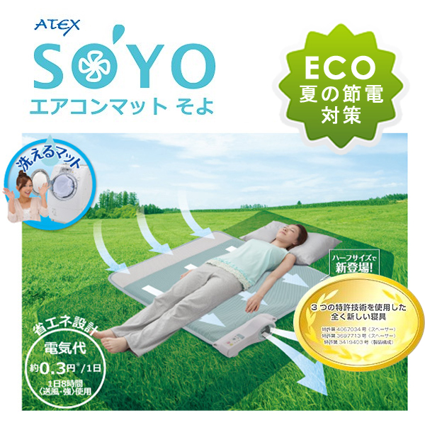 エアコンマットそよ SOYO AX-HM1211H Amazon.co.jp: ATEX エアコン