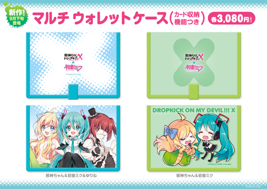 邪神ちゃんテンラインナップ紹介2 | 邪神ちゃんドロップキックX