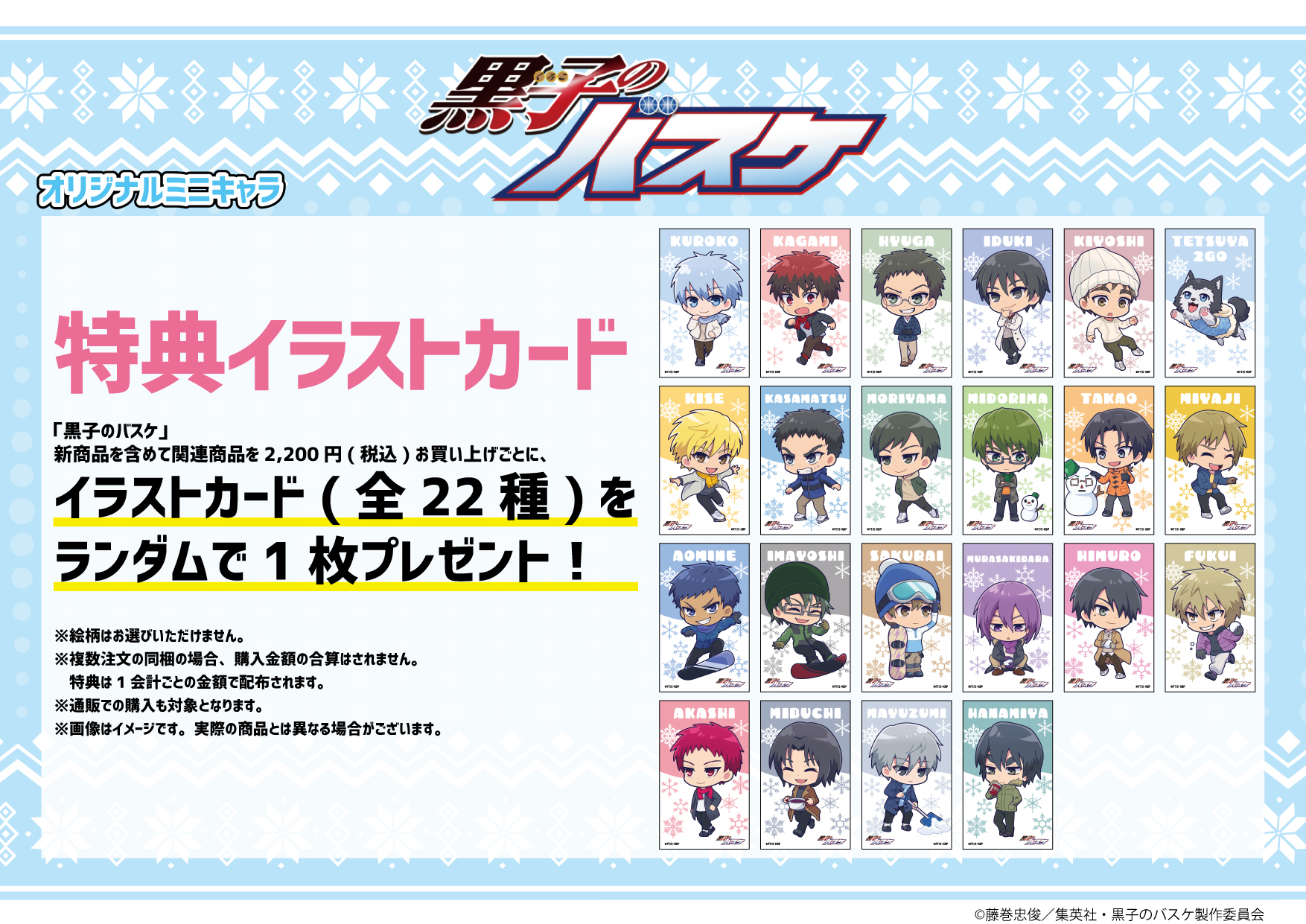 A3:黒子のバスケ POP UP SHOP in 池袋スキマストア開催決定！｜黒子の