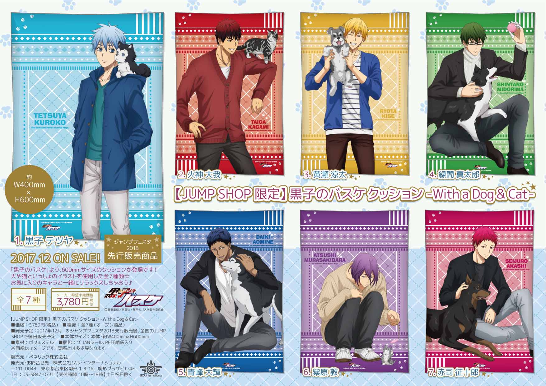 黒子のバスケ ジャンプフェスタ クランチチョコ 特典 緑間 黒子の