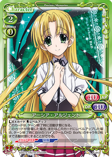 G*1様 プレシャスメモリーズ ハイスクールD×D BorN 250枚以上 ハイ