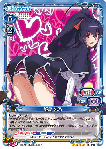 プレシャスメモリーズ姫島朱乃伊藤静サイン