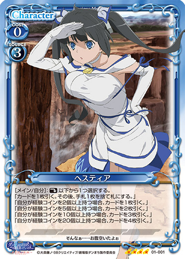 プレシャスメモリーズ ダンまち ヘスティア P-005 プロモ ARS8点 SR