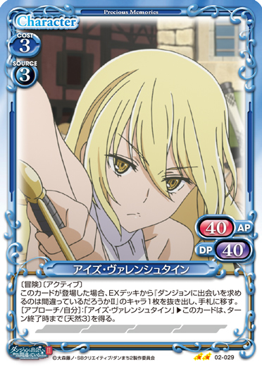 PM プレシャスメモリーズ ダンまち アイズ・ヴァレンシュタイン サイン