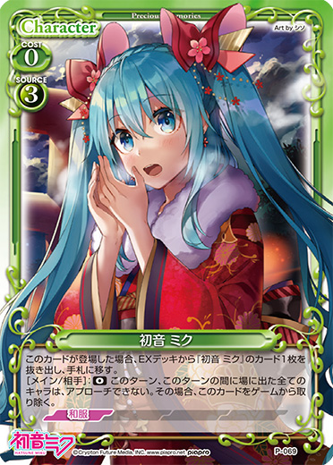 きゃらスリーブコレクション デラックス 初音ミク Part.2 スリーブ