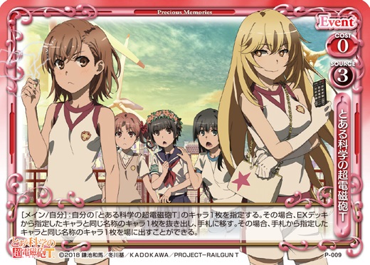 きゃらスリーブコレクションデラックス『とある科学の超電磁砲T』Part