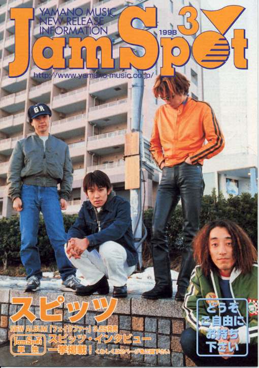 SPITZ JAMBOREE TOUR'98 fake fur ポスター スピッツ JAMBOREE TOUR '98