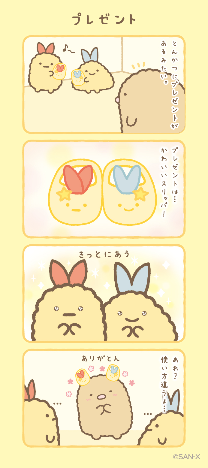 一番くじ すみっコぐらし ～すみっコと夜のひとやすみ～｜一番くじ