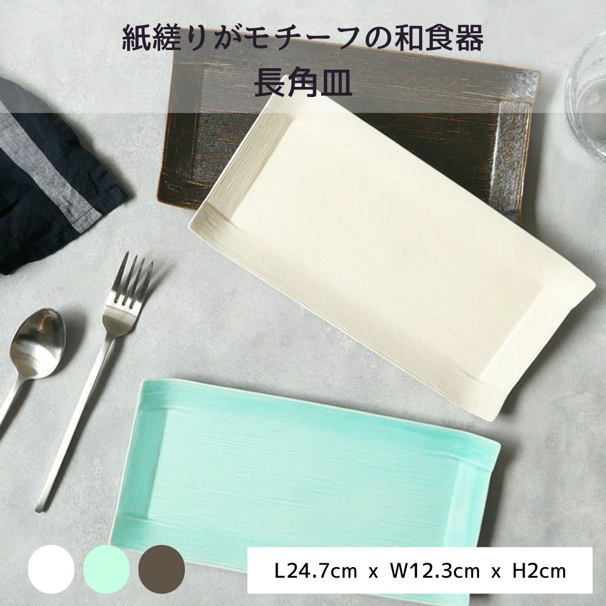 Koyori】長角皿 24cm – 陶土う庵