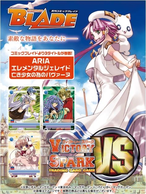 Vスパ COMIC BLADE 音ARIA パーツセット