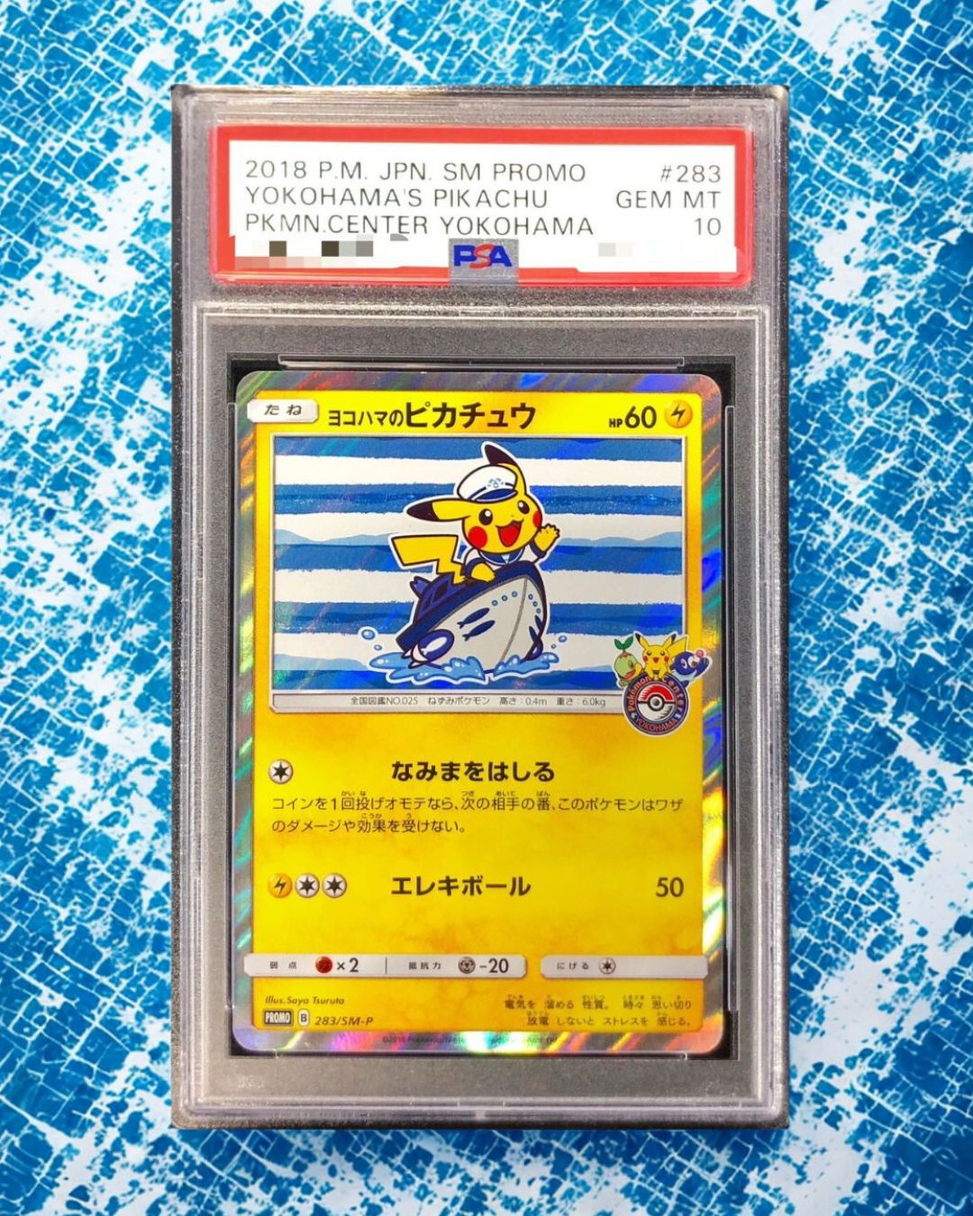 ヨコハマのピカチュウ 283/SM-P PSA10 PSA10】 ヨコハマのピカチュウ
