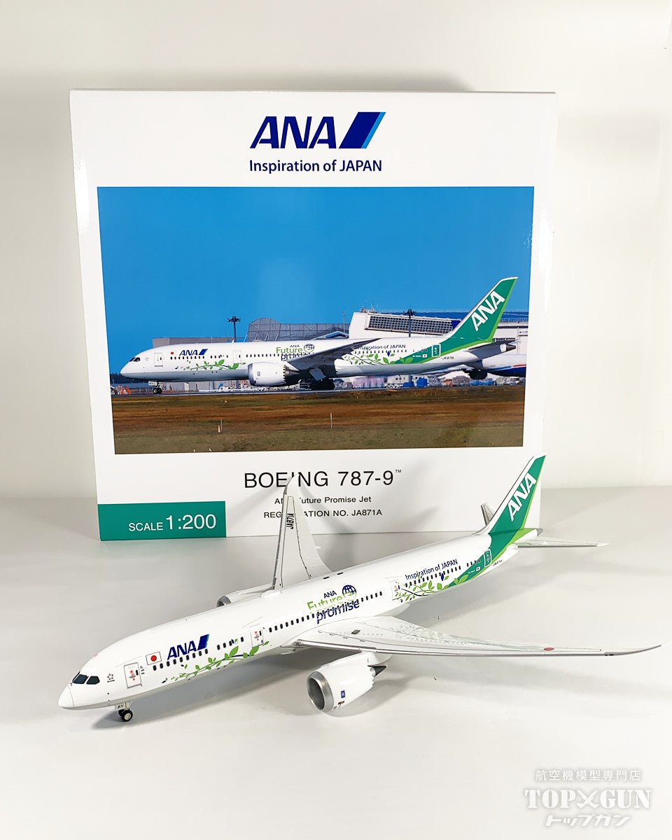 ANA B787-9 Green Jet グリーンジェット 1/200 全日空商事 B787-9 ANA