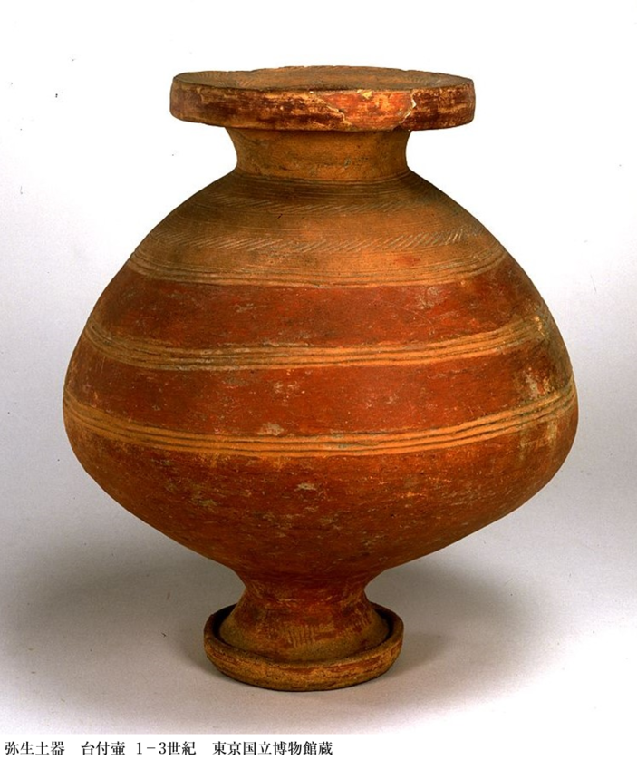 弥生土器 台付壷 弥生時代（後期） 1−3世紀 東京国立博物館蔵