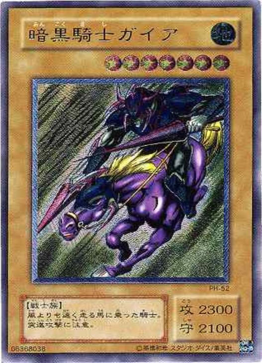初期 1999年 PSA10 暗黒騎士ガイア 遊戯王 初期 1999年 PSA10 暗黒