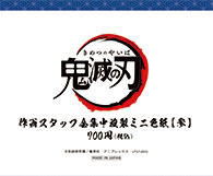 TVアニメ「鬼滅の刃」全集中展ufotable特設サイト