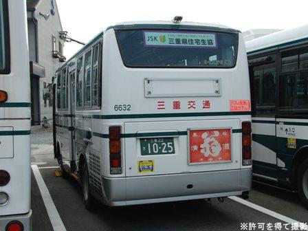 三重交通6632号車