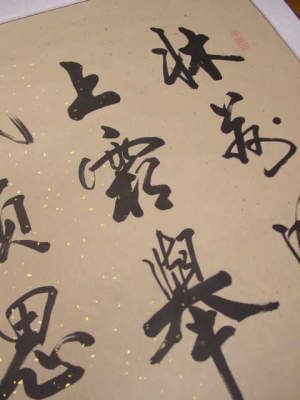 拓本・書の掛け軸/寒山寺・楓橋夜泊の拓本