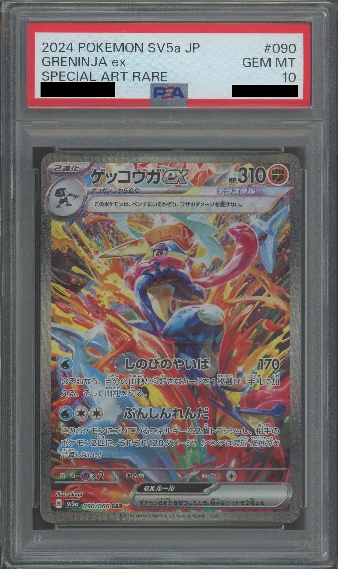 PSA10 ポケモンカード サトシゲッコウガEX ワールドホビーフェア