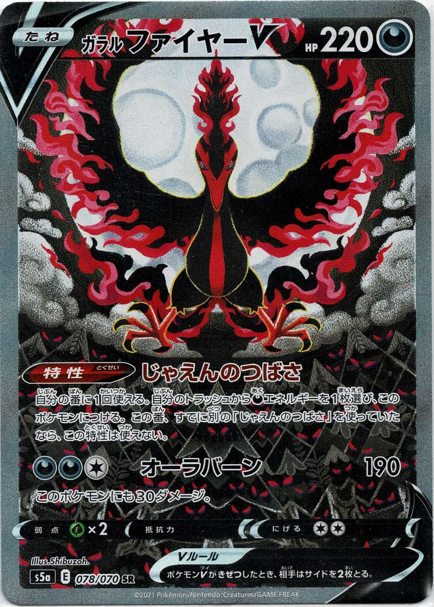 ポケカ】ガラルファイヤーV SA SR PSA10 工場 ✨ポケモンカード