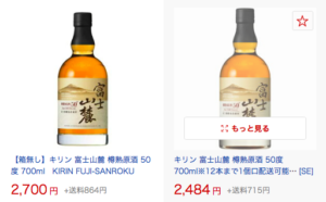 富士山麓 樽熟原酒50° - 麻布十番 BAR 新海