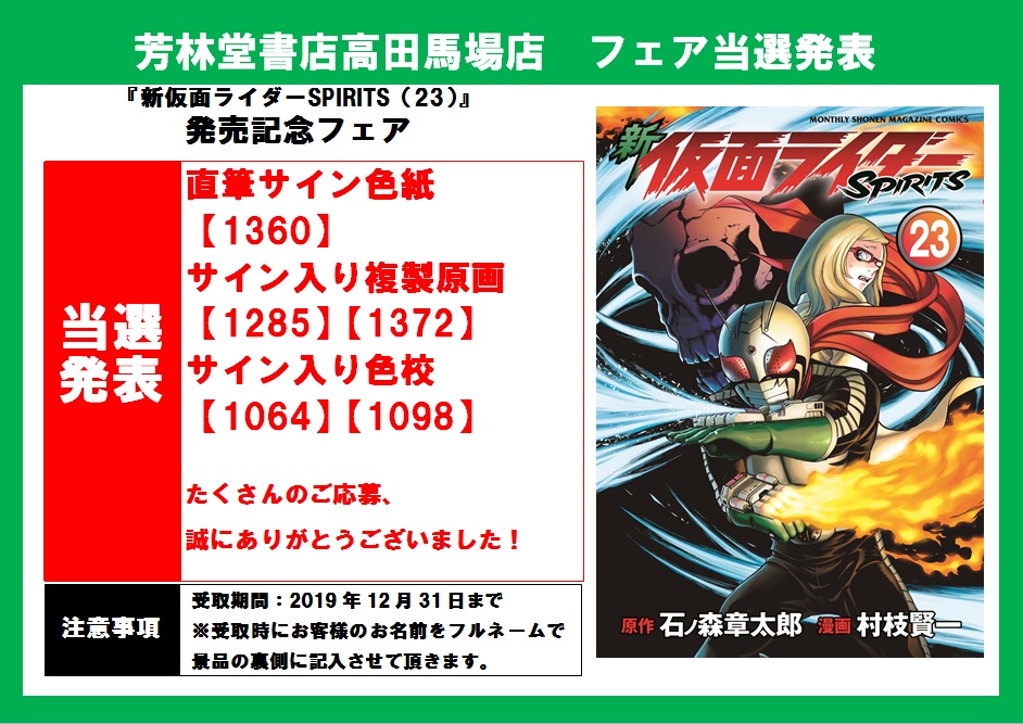 フェア当選発表】仮面ライダーSPIRITS第2画集『改造人間 再』出版記念