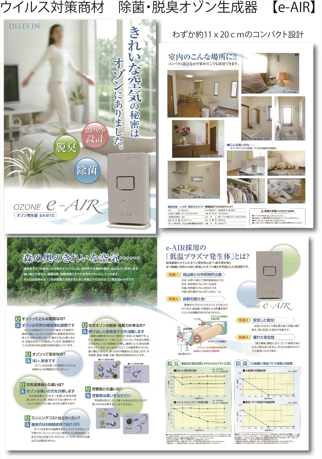 未開封】オゾン発生器 e-AIR EA-810