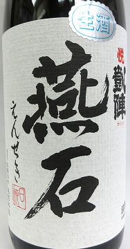 日本酒 凱陣 純米大吟醸 燕石 えんせき 生酒 カートン箱入り【丸尾本店