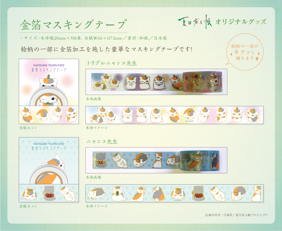 ニャンコ先生・トリプルニャンコ先生が本格的な注染手ぬぐいと、豪華な