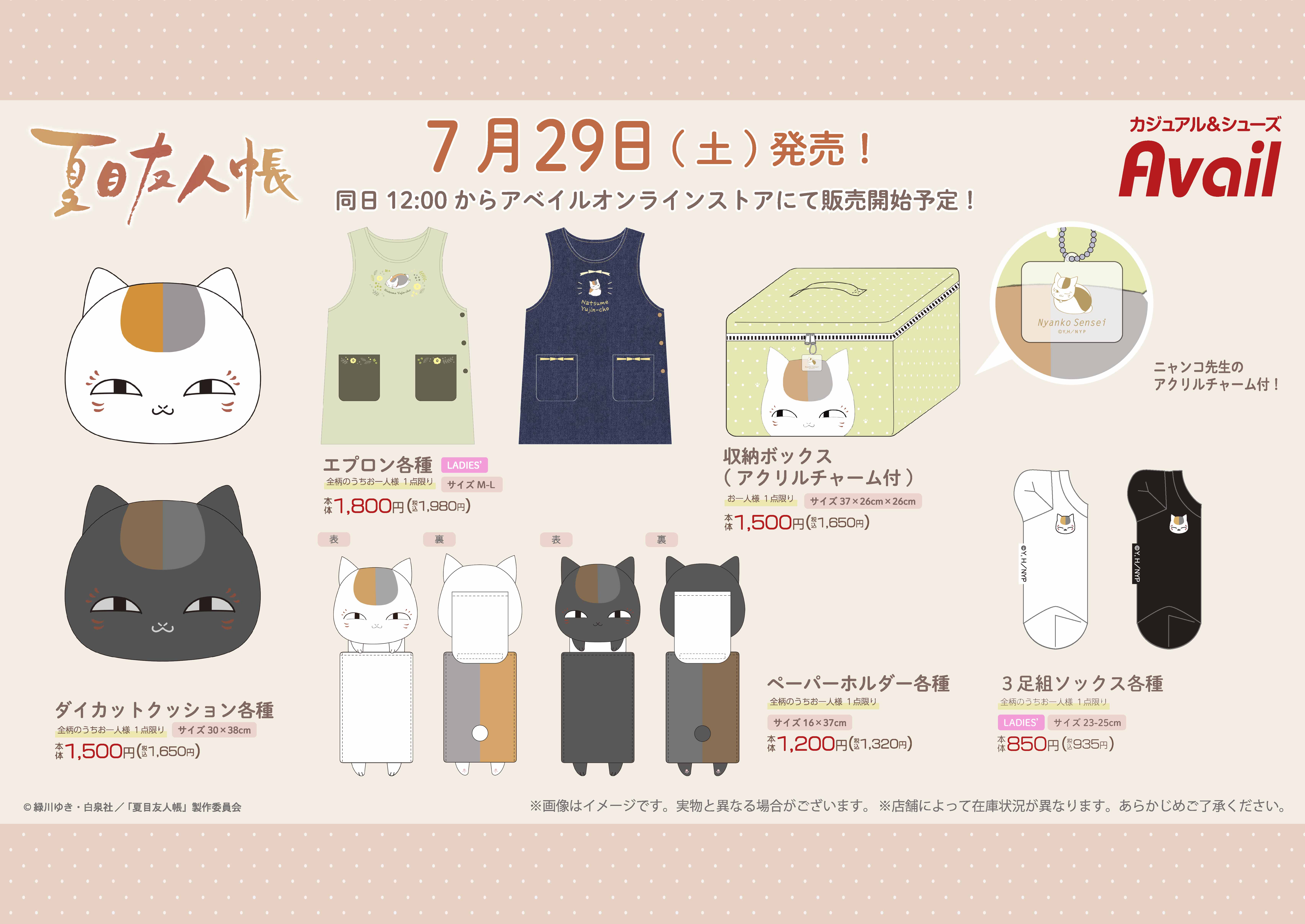 グッズ｜アニメ『夏目友人帳』公式サイト