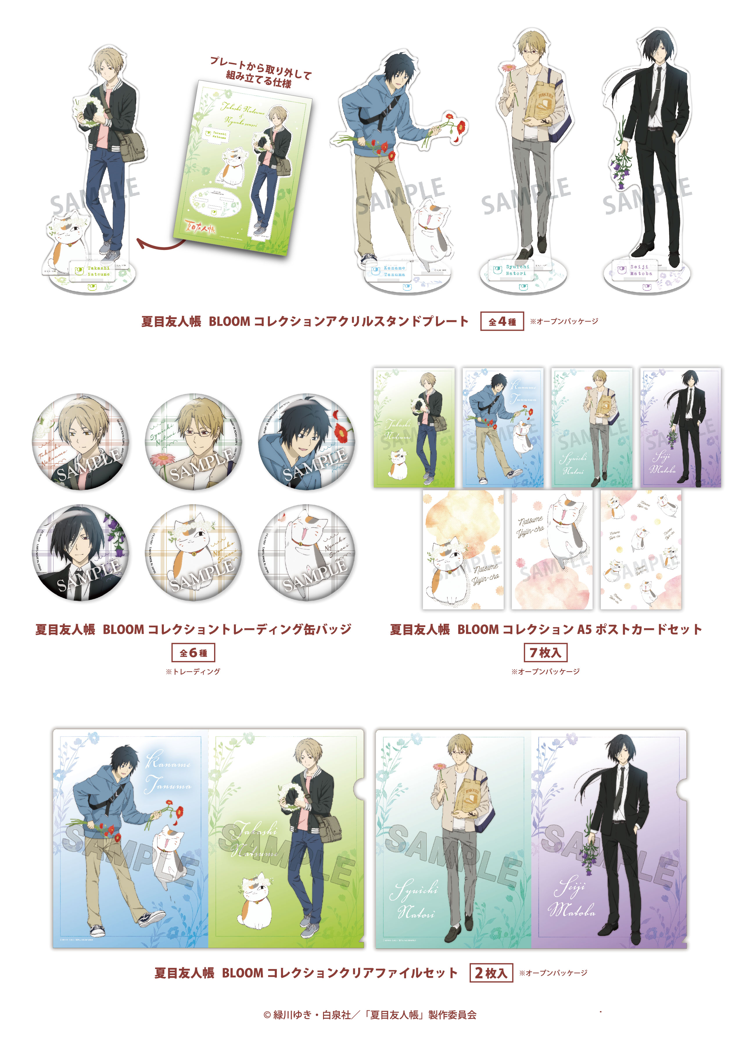 夏目友人帳 ポスターカードセット 15枚入 夏目友人帳 アニメ15周年