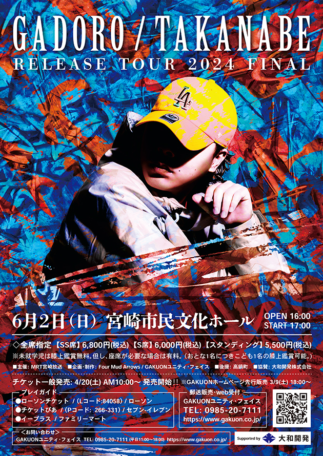 GADORO ポスター B2サイズ TAKANABE 2DAYS GADORO ポスター B2サイズ