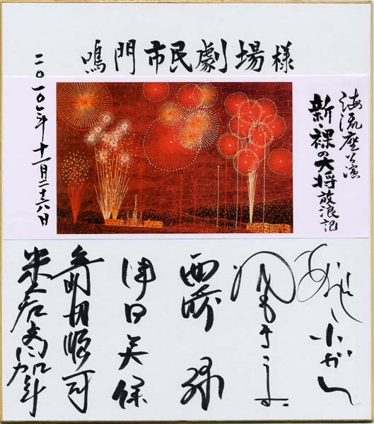 ☆裸の大将☆芦屋雁之助☆桐下駄☆直筆サイン☆おまけ付☆昭和レトロ