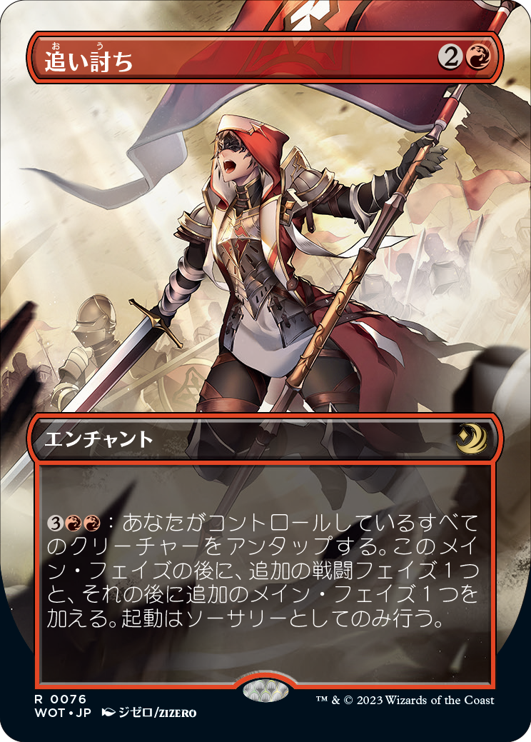 おとぎ話をテーマにした次元「エルドレイン」を舞台にした新セット