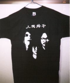 人間椅子：画文情報：Tシャツ(1990 - 1998)