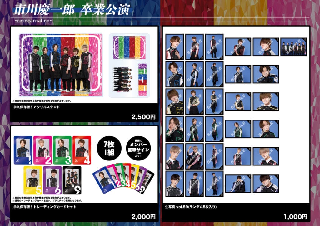 市川慶一郎 卒業公演 ~re:incarnation~】グッズオンライン販売決定
