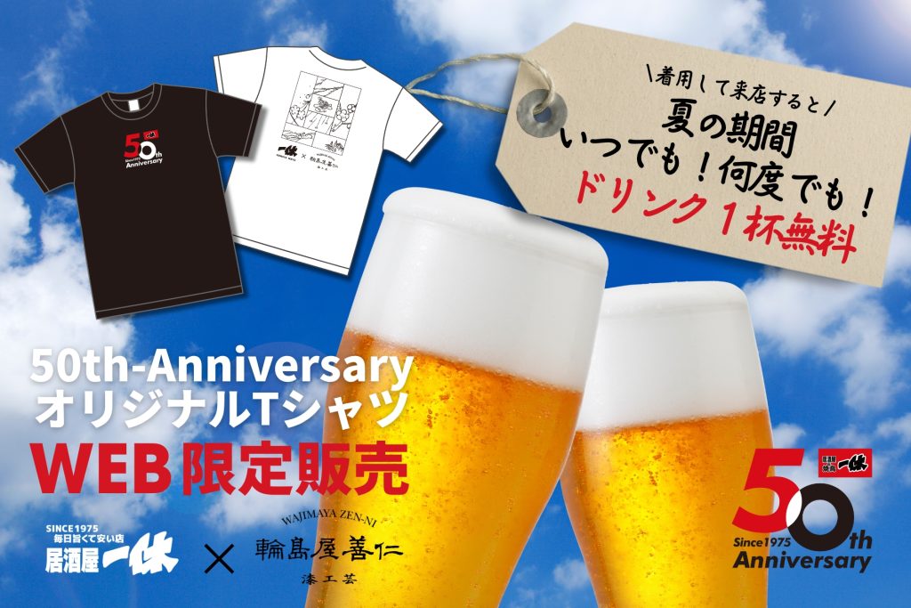 一休×輪島屋善仁コラボデザイン】サービス特典付き一休オリジナルT