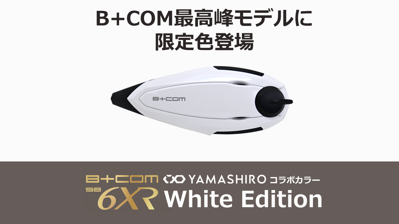 B+COM 6X シングルユニット Bluetooth インカム B +COM ビーコム SB6X